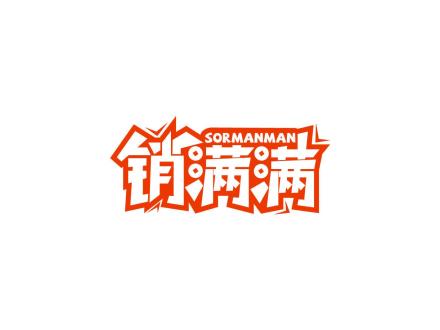 SORMANMAN 銷滿滿