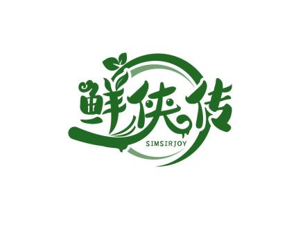 鮮俠傳 SIMSIRJOY