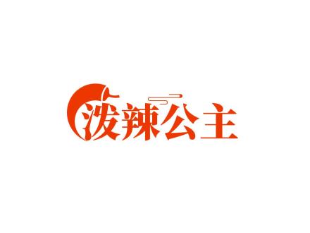 潑辣公主