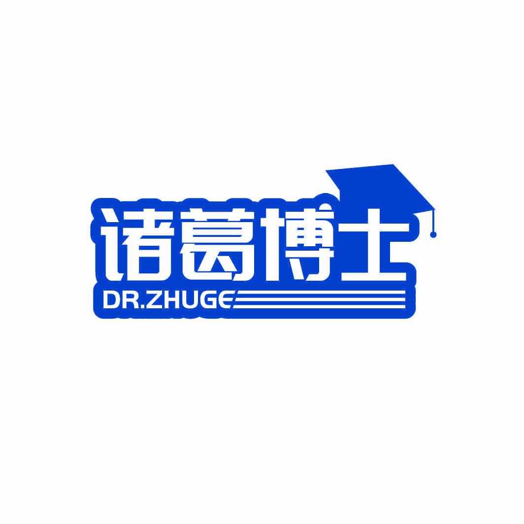 諸葛博士 DRZHUGE