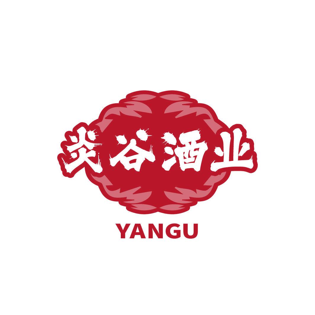 炎谷酒業(yè) YANGU