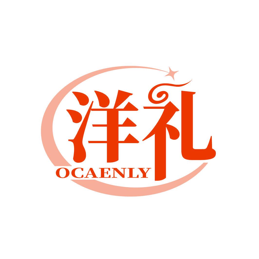 洋禮 OCAENLY