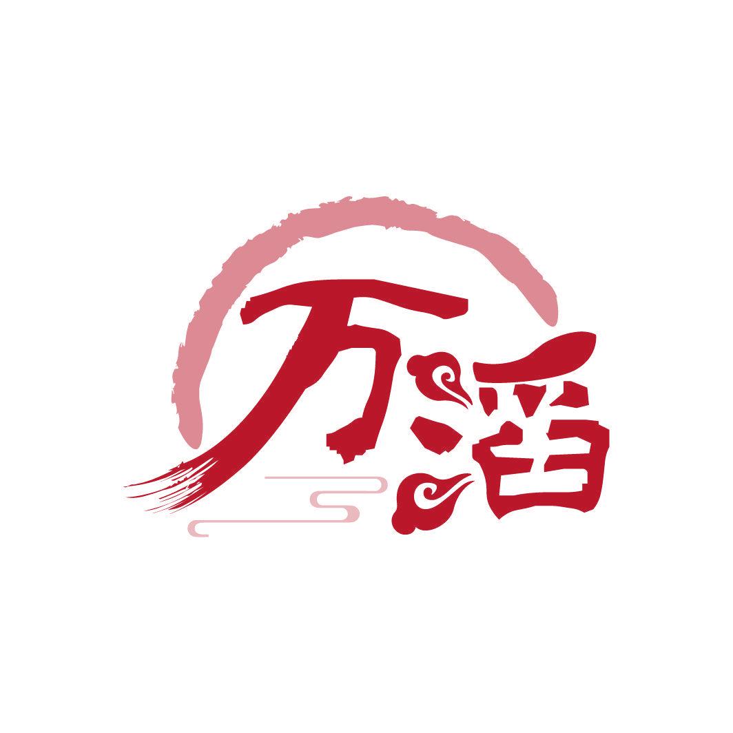 萬(wàn)滔