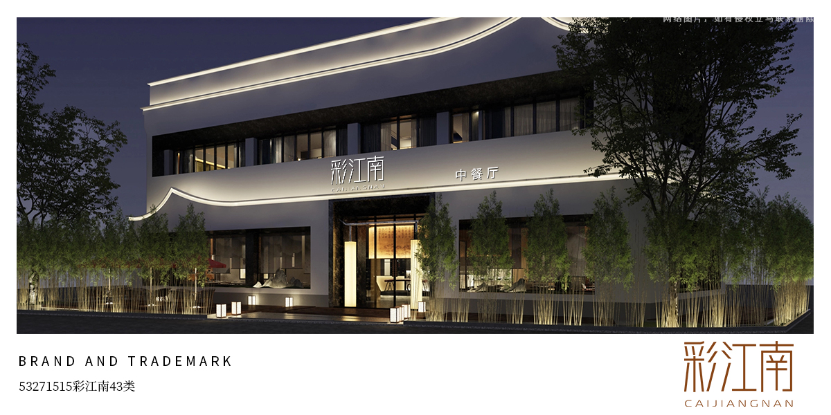 *江南商標設計稿