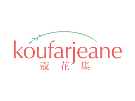 蔻花集 KOUFARJEANE