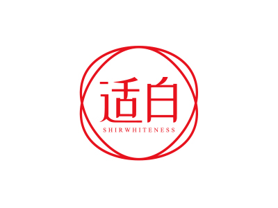 適白 SHIRWHITENESS