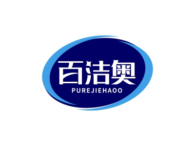 百潔奧 PUREJIEHAOO