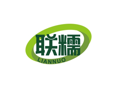 聯(lián)糯