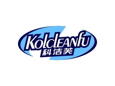 科潔芙 KOLCLEANFU