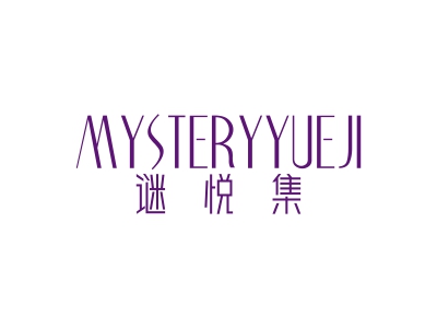 謎悅集 MYSTERYYUEJI