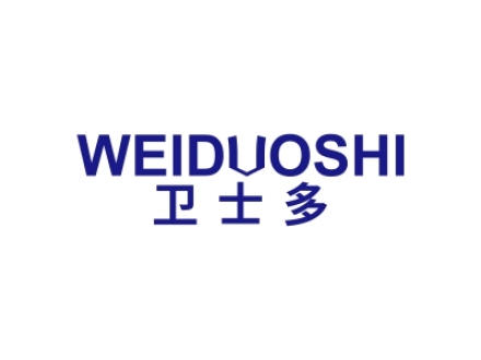 衛(wèi)士多