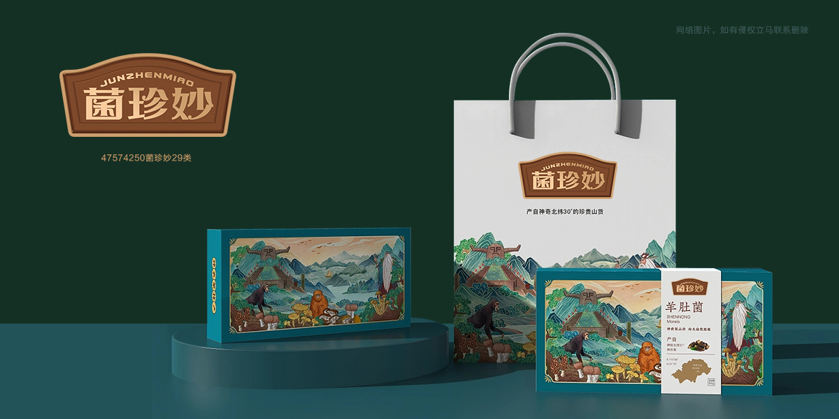 *珍妙商標設計稿