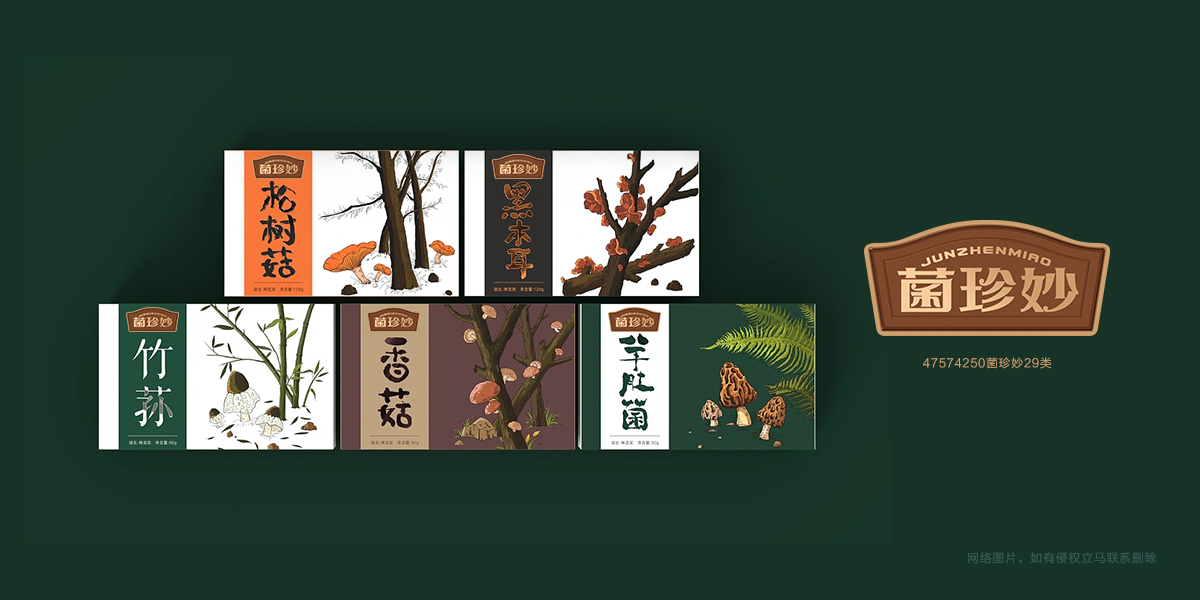 *珍妙商標設計稿