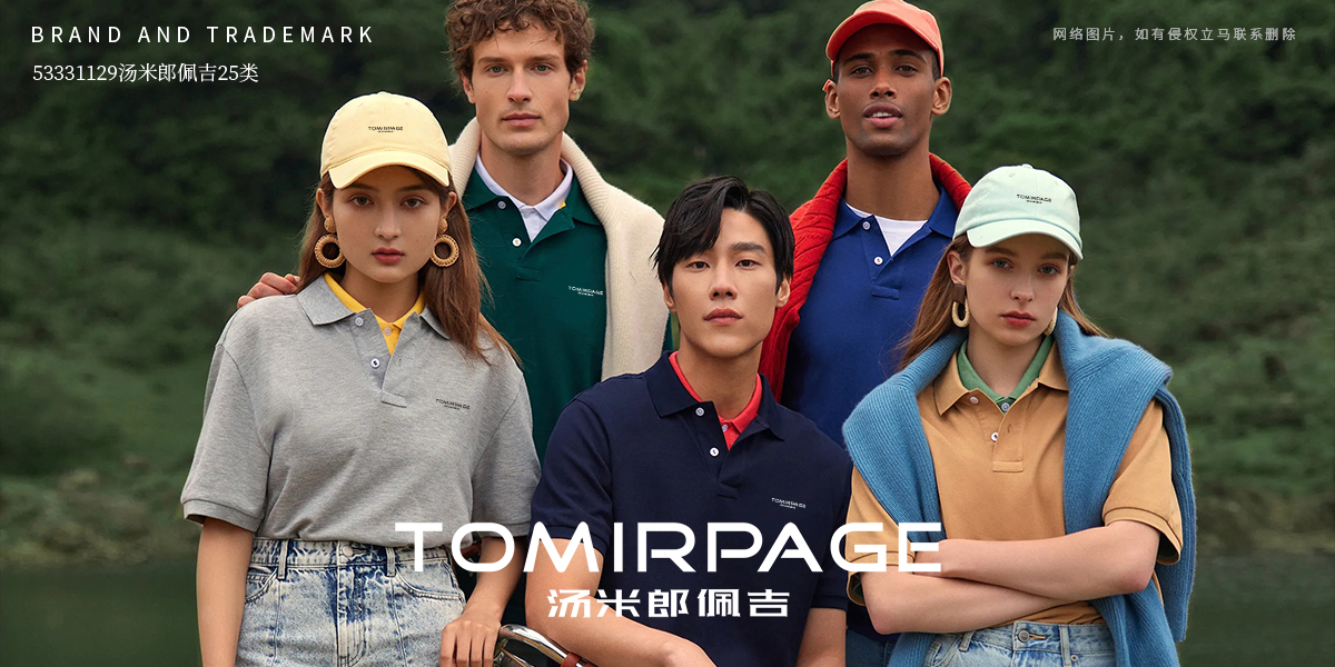 湯米郎佩吉 TOMIRPAGE商標設計稿