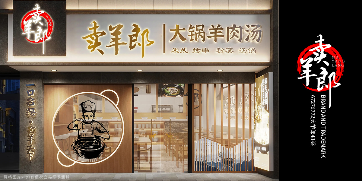 *羊郎商標(biāo)設(shè)計(jì)稿