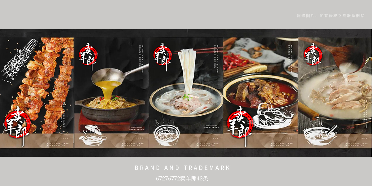 *羊郎商標(biāo)設(shè)計(jì)稿