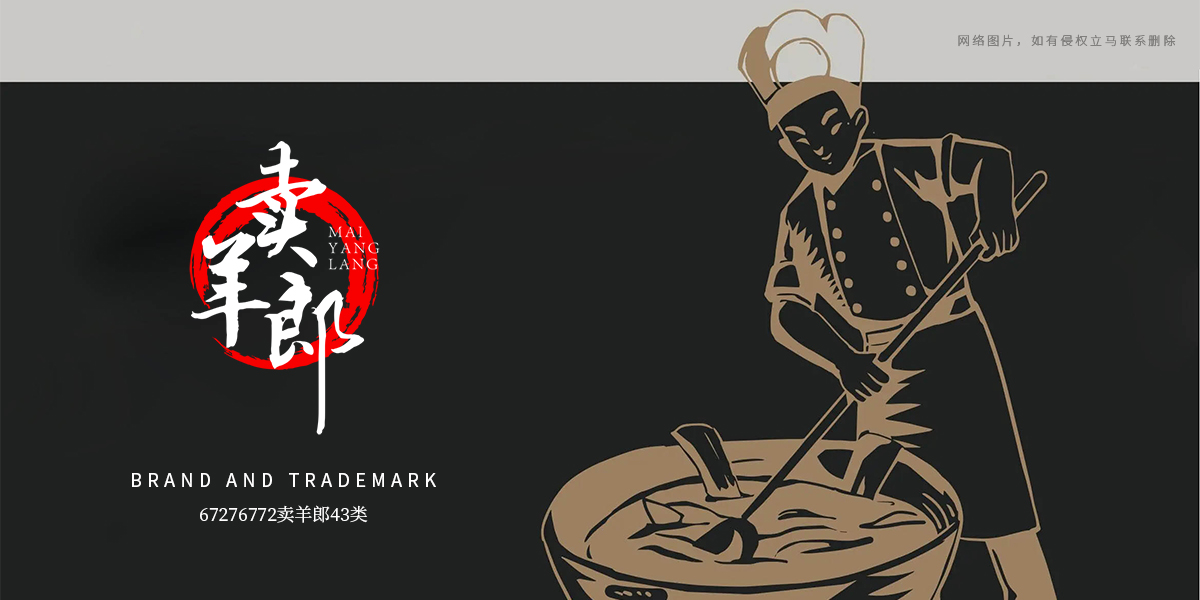 *羊郎商標(biāo)設(shè)計(jì)稿