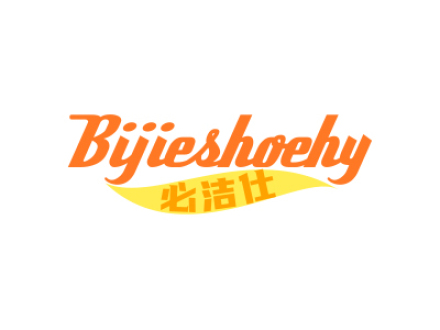 必潔仕 BIJIESHOEHY