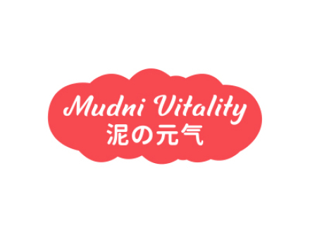 泥元氣 MUDNI VITALITY