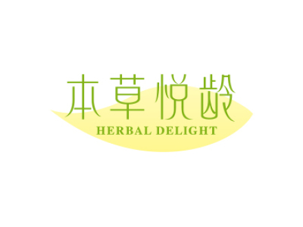 本草悅齡 HERBAL DELIGHT