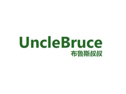 布魯斯叔叔 UNCLEBRUCE