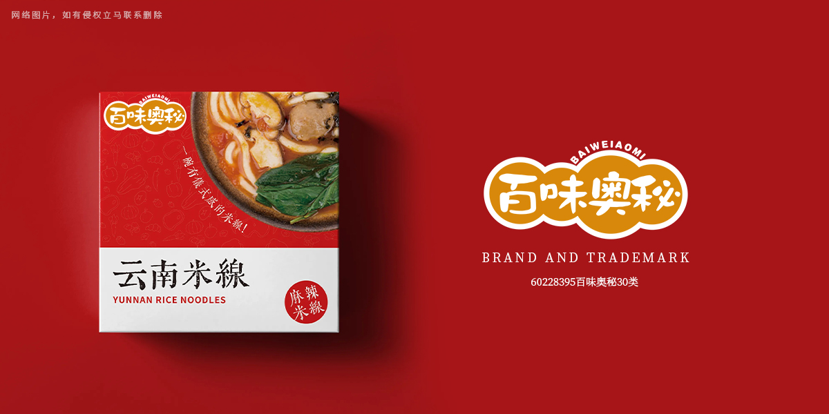 *味奧秘商標設計稿