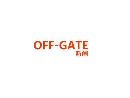 斷閘 OFFGATE