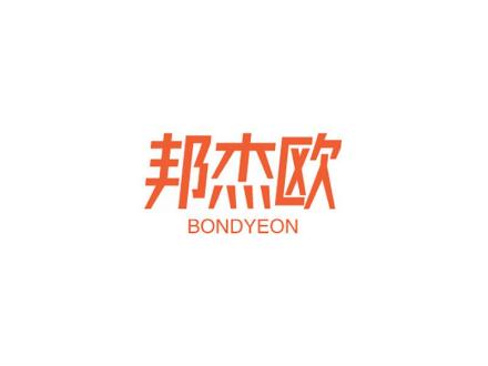 邦杰歐 BONDYEON