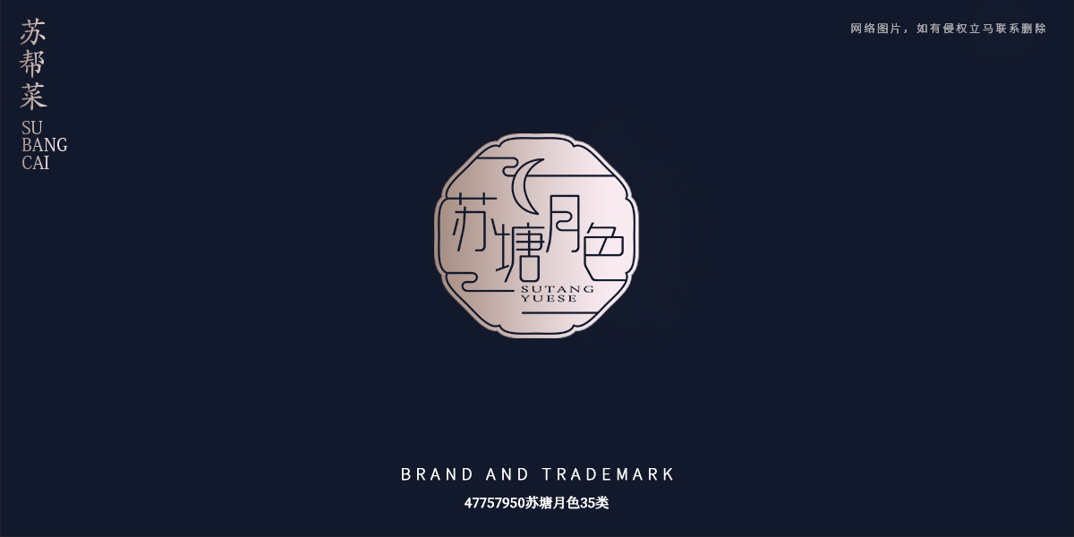 *塘月色商標(biāo)設(shè)計(jì)稿