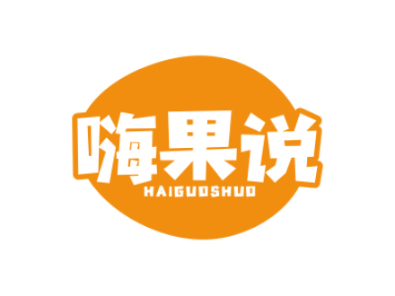 嗨果說(shuō)