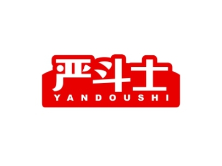 嚴(yán)斗士