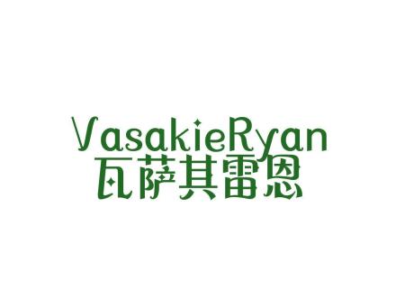 瓦薩其雷恩 VASAKIERYAN