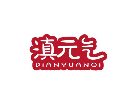 滇元?dú)?>
                                </span>
                            </div>
                        </a>
                        <div   id=