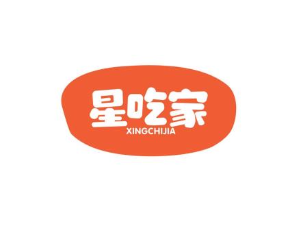 星吃家