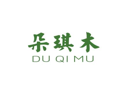 朵琪木  DU QI MU