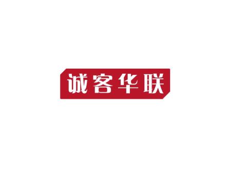 誠(chéng)客華聯(lián)