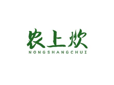 農(nóng)上炊