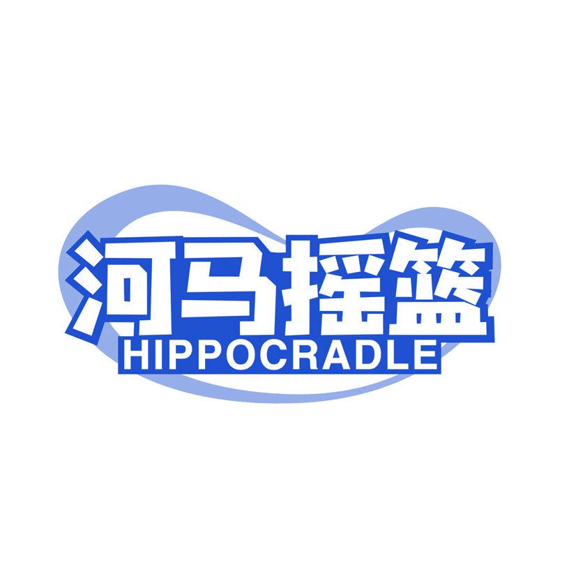 *馬搖籃*IPPOCRADLE