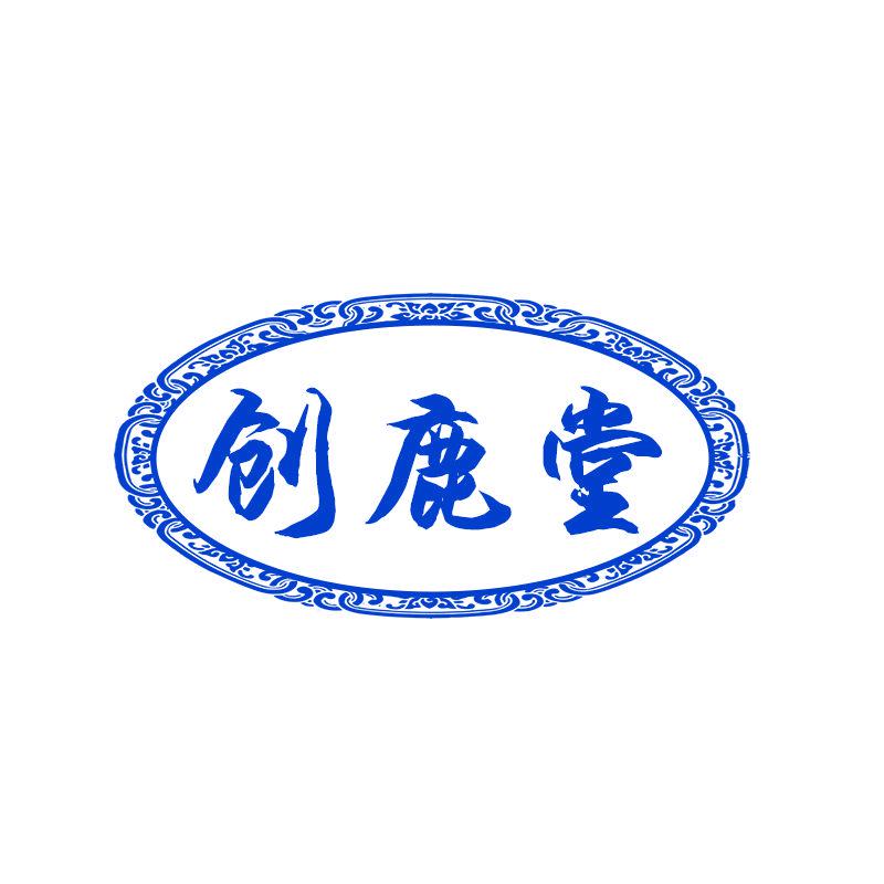 創(chuàng)鹿堂