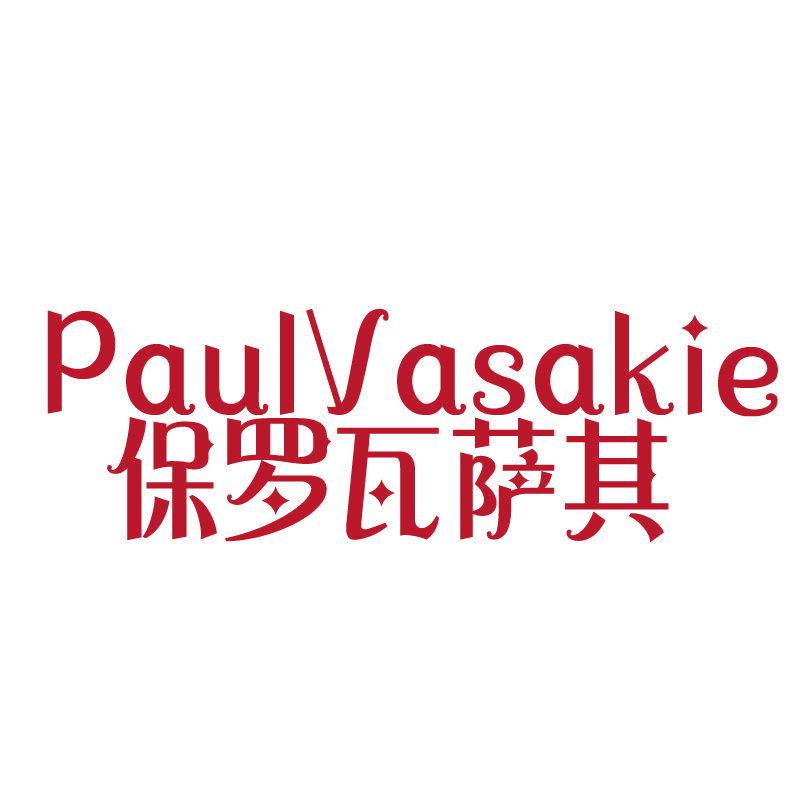 保羅瓦薩其 PAULVASAKIE