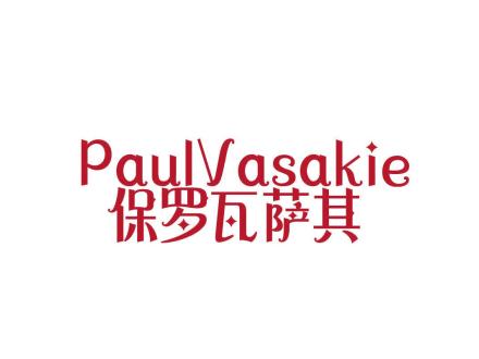 保羅瓦薩其 PAULVASAKIE