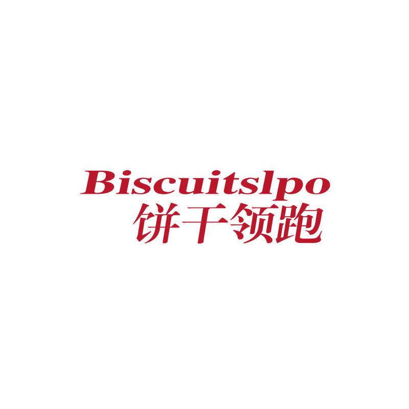 餅干領(lǐng)跑 BISCUITSLPO