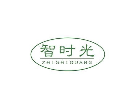 智時(shí)光