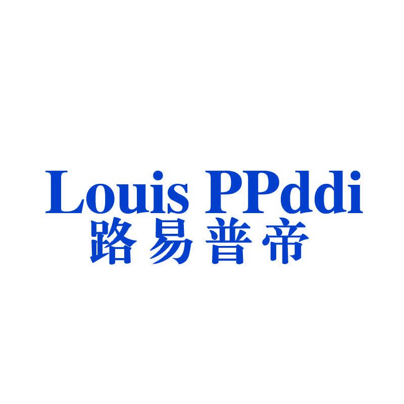 路易普帝 LOUIS PPDDI