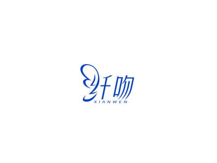 纖吻