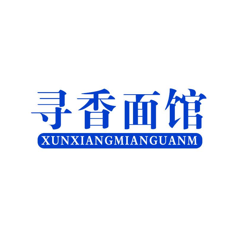 尋香面館  XUNXIANGMIANGUANM