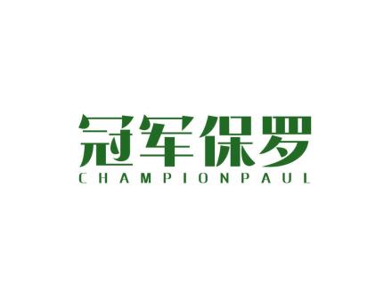 冠軍保羅 CHAMPIONPAUL