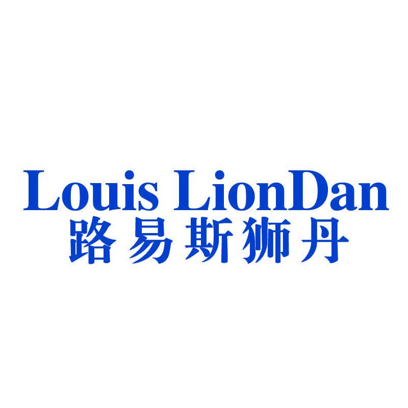 路易斯獅丹 LOUIS LIONDAN