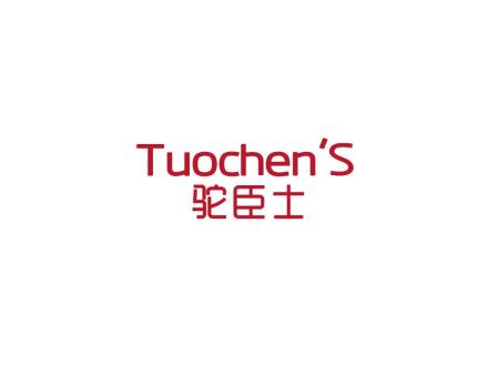 駝臣士 TUOCHENS