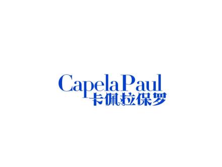 CAPELA PAUL 卡佩拉保羅